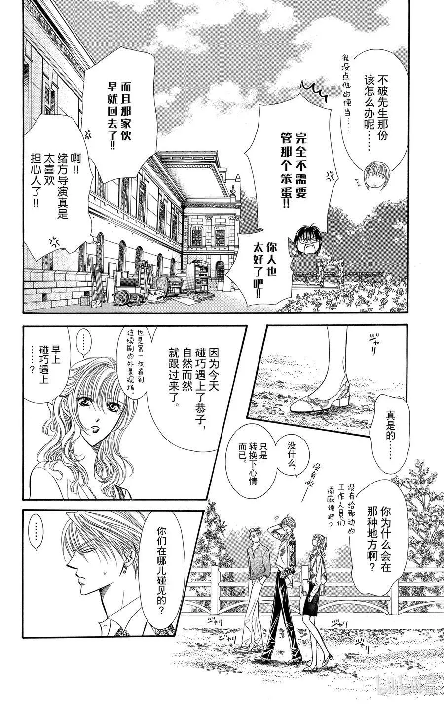 SKIP·BEAT！ (华丽的挑战) 87 突如其来的爱情故事——副歌①—— 第6页