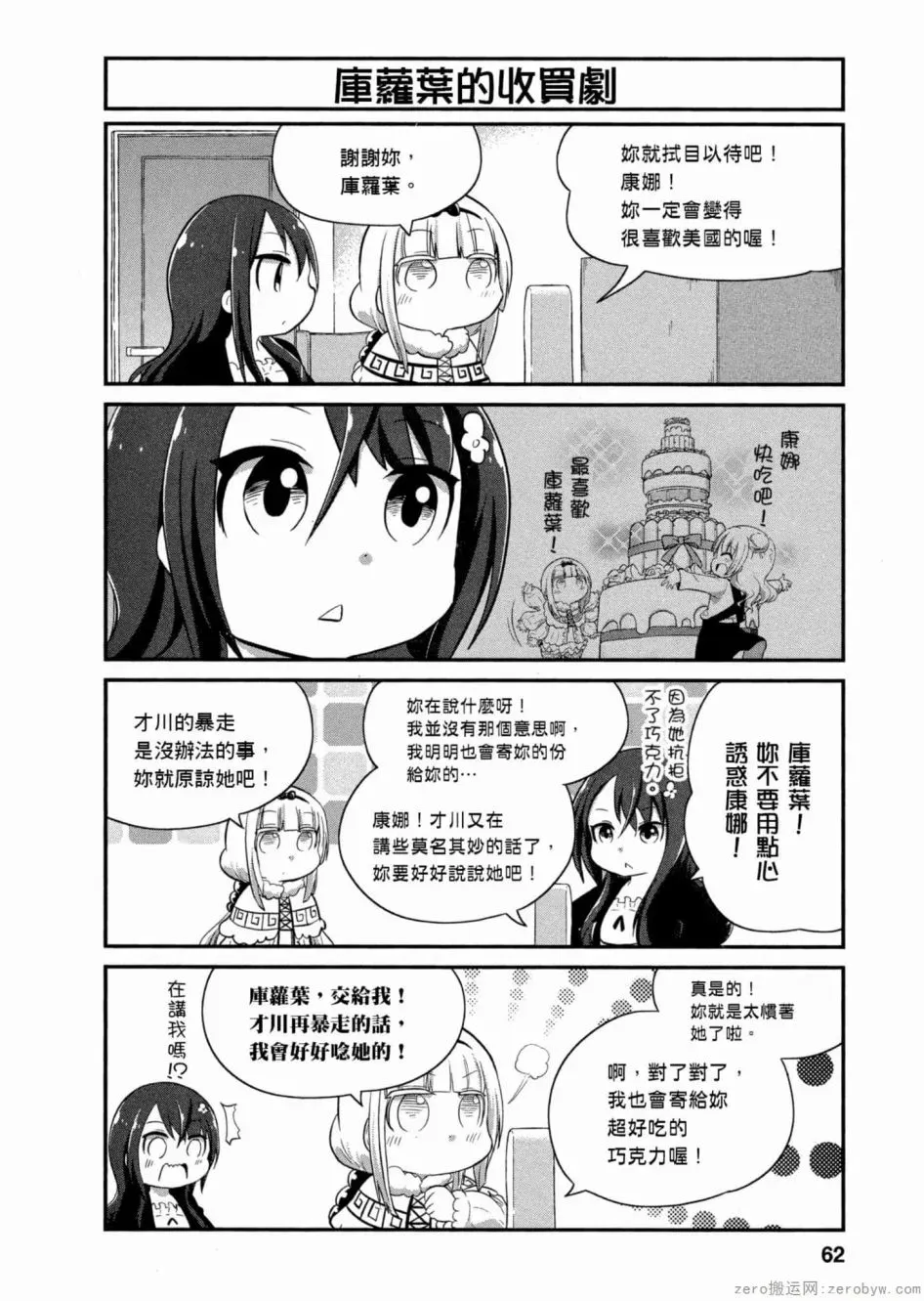 康娜的日常 第46话 第6页