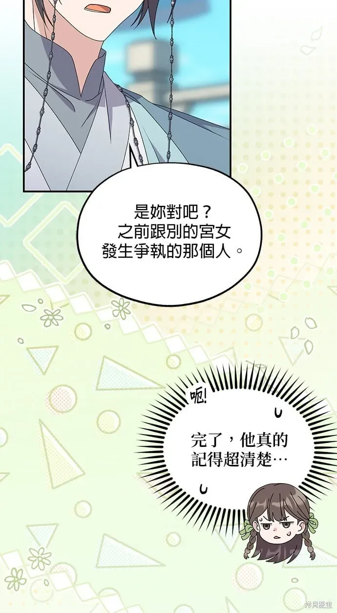 琳的第六次皇宫生存记 第39话 第6页