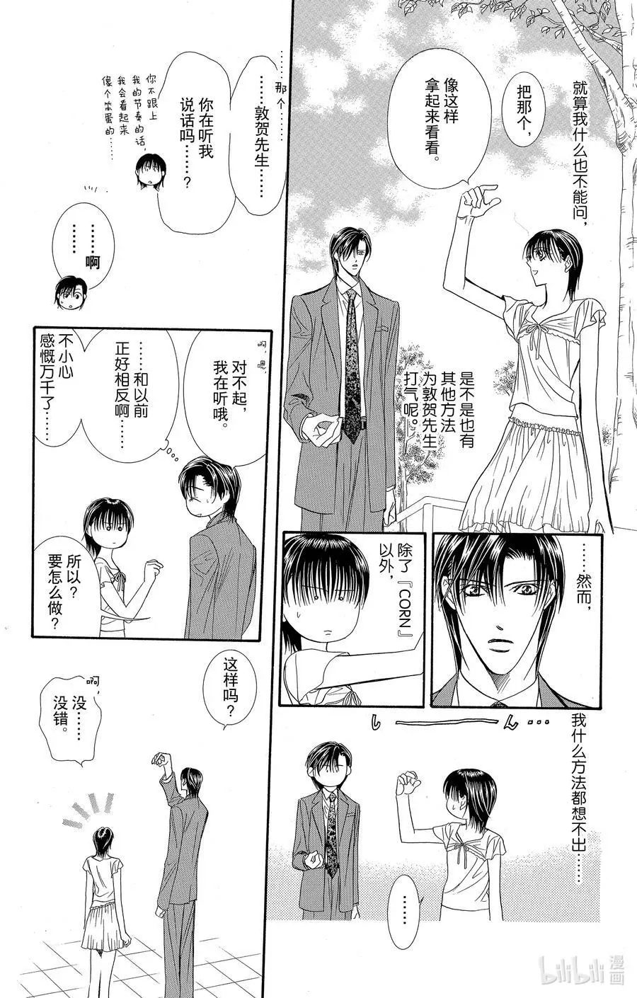 SKIP·BEAT！ (华丽的挑战) 78 精灵·魔法 第6页