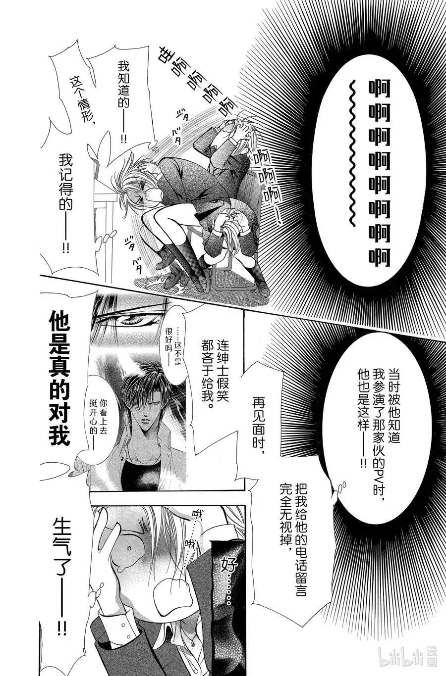 SKIP·BEAT！ (华丽的挑战) 192 黑色气息 第6页