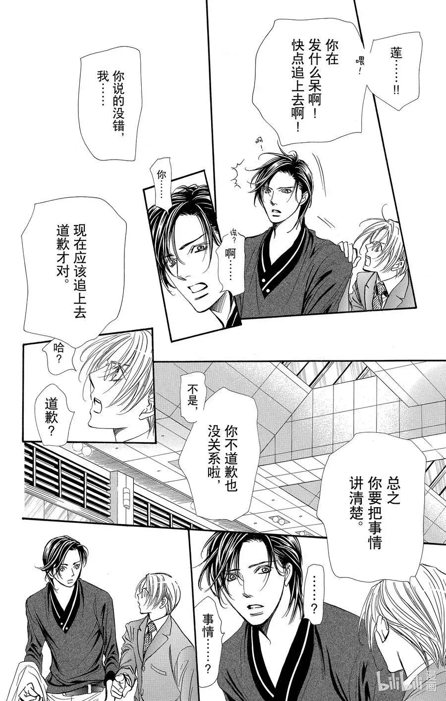 SKIP·BEAT！ (华丽的挑战) 271 出乎意料——当天—— 第6页