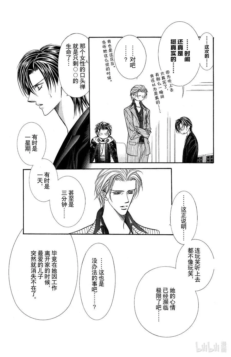 SKIP·BEAT！ (华丽的挑战) 111 永不褪色的思念 第6页