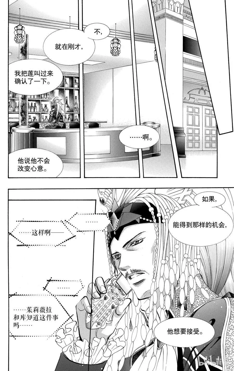 SKIP·BEAT！ (华丽的挑战) 273 DISASTER——扩大的水纹—— 第6页