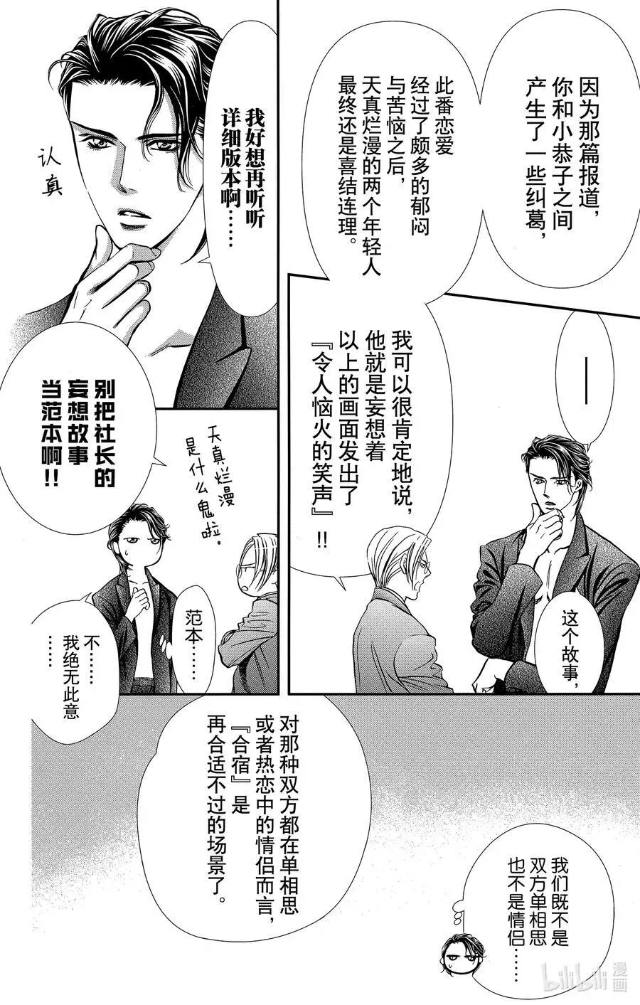 SKIP·BEAT！ (华丽的挑战) 310 Fairytale·Dialogue 第6页