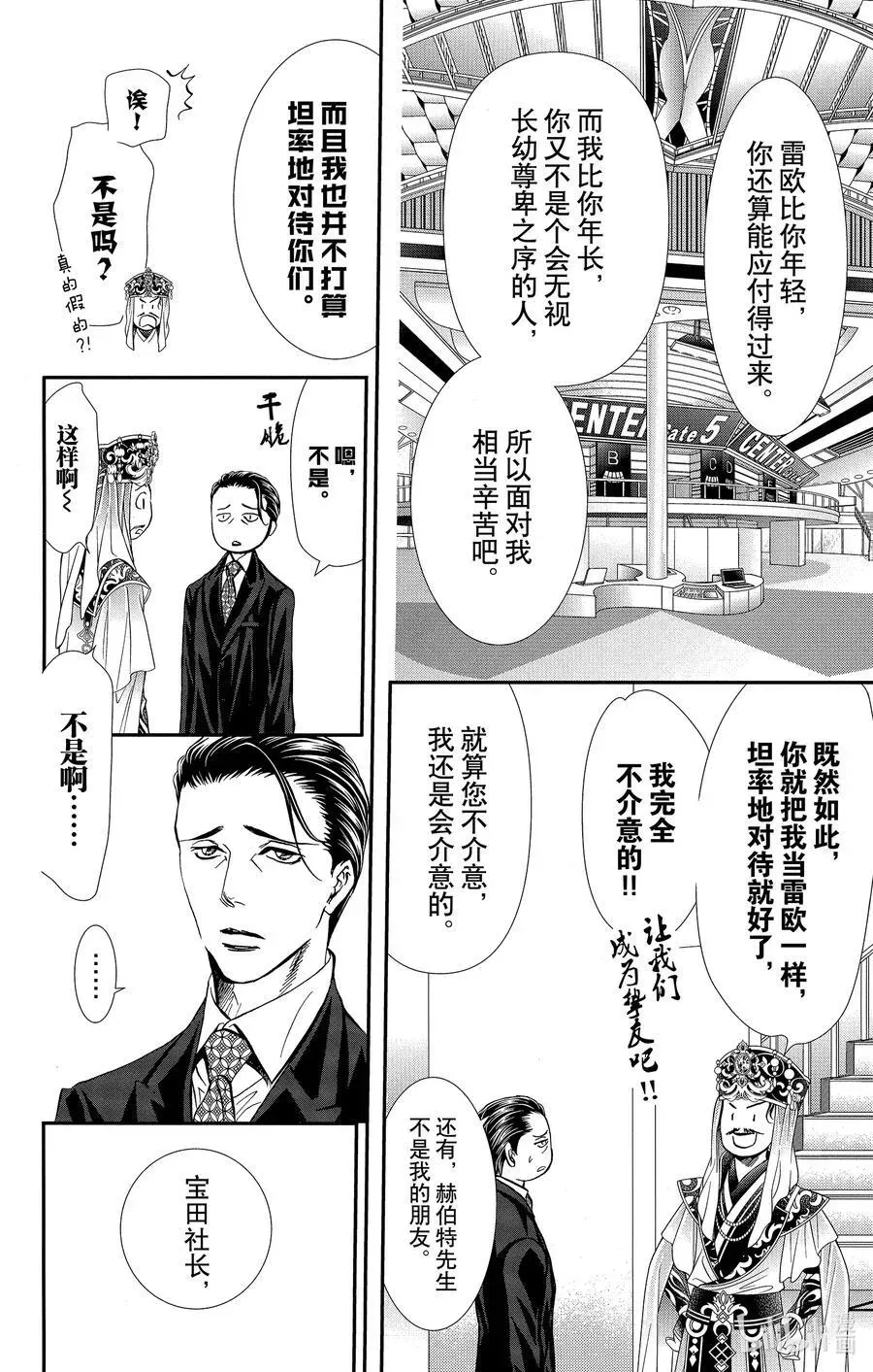 SKIP·BEAT！ (华丽的挑战) 307 Fairytale·Dialogue 第6页