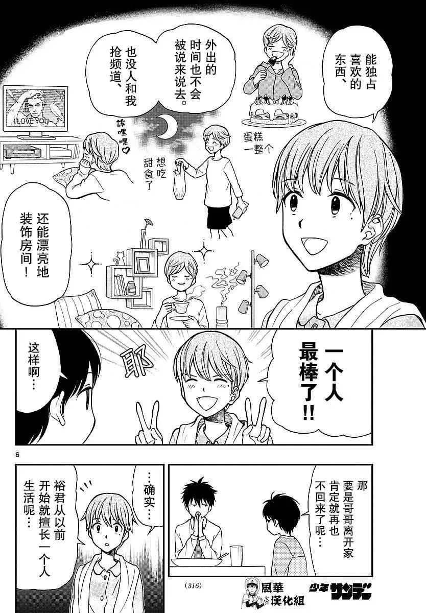 汤神君没有朋友 第59话 第6页