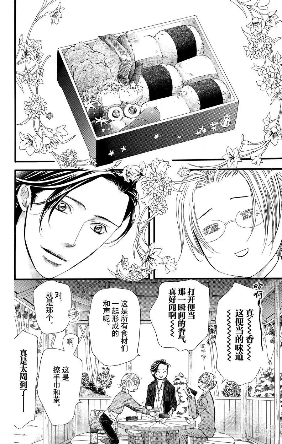 SKIP·BEAT！ (华丽的挑战) 262 出乎意料——两天前—— 第6页