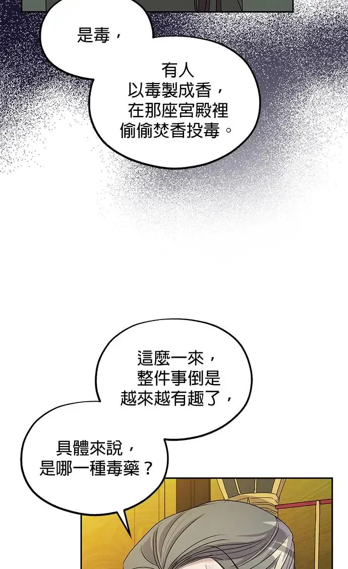 琳的第六次皇宫生存记 第30话 第62页