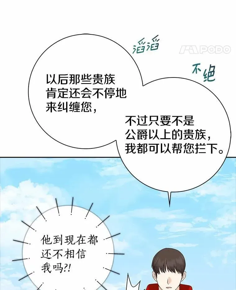 我的暴君变成小孩儿了 13.男二出现 第63页