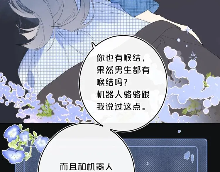 别哭 第47话 我想对你做什么…… 第63页