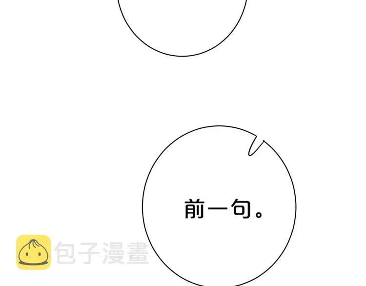 别哭 第43话 她是我的主人 第64页