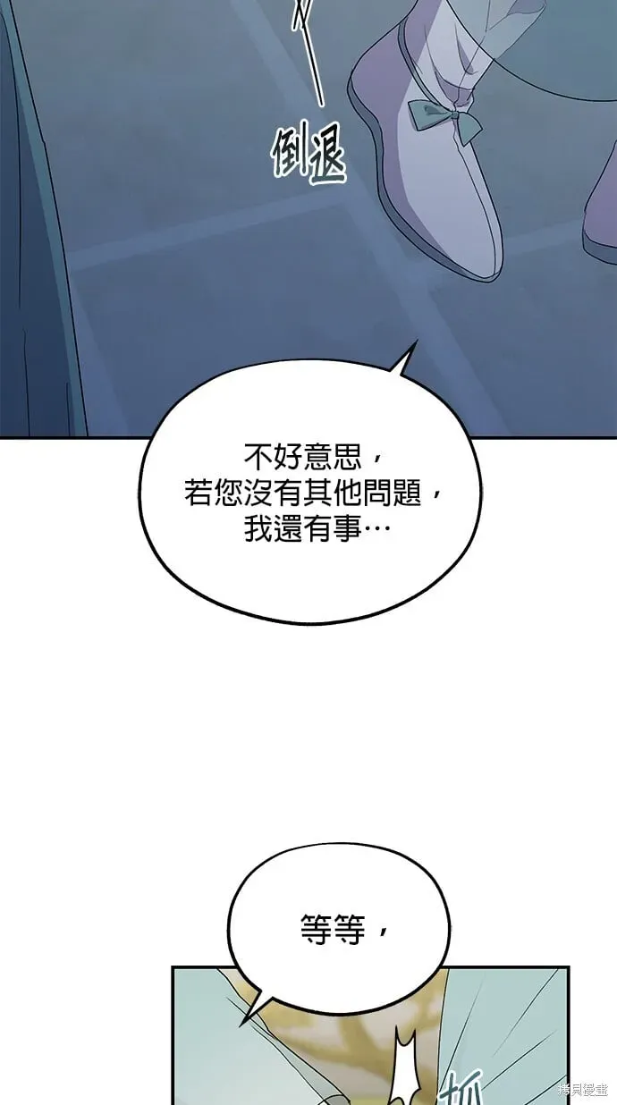 琳的第六次皇宫生存记 第44话 第67页