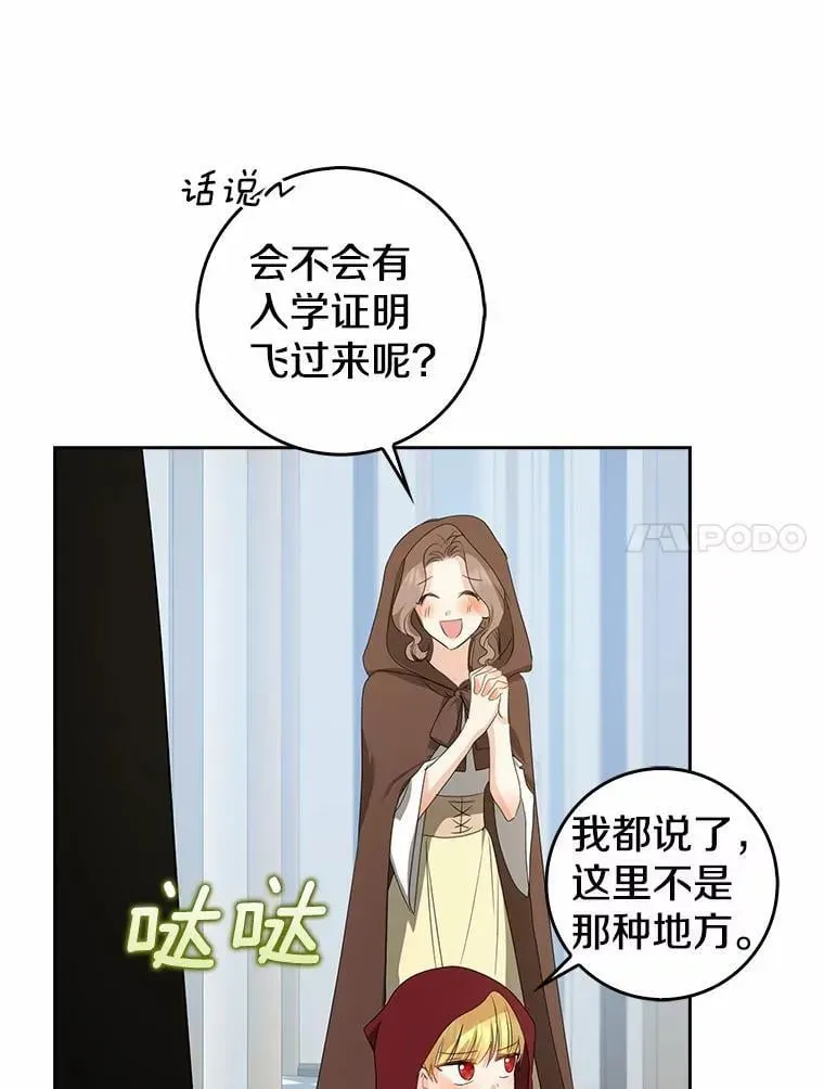 我的暴君变成小孩儿了 27.偶遇姑母 第67页