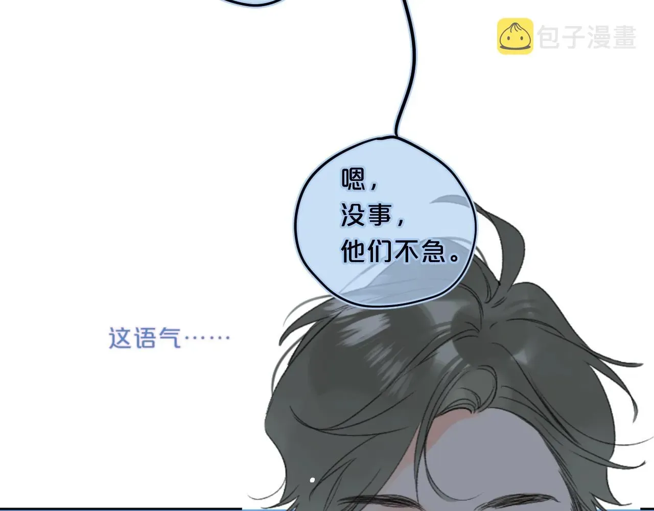 别哭 第63话 只要有你在 第69页