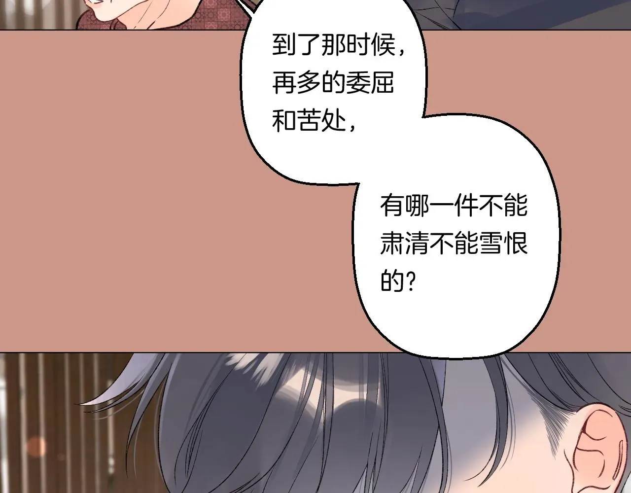 别哭 第105话 不让她受委屈 第69页