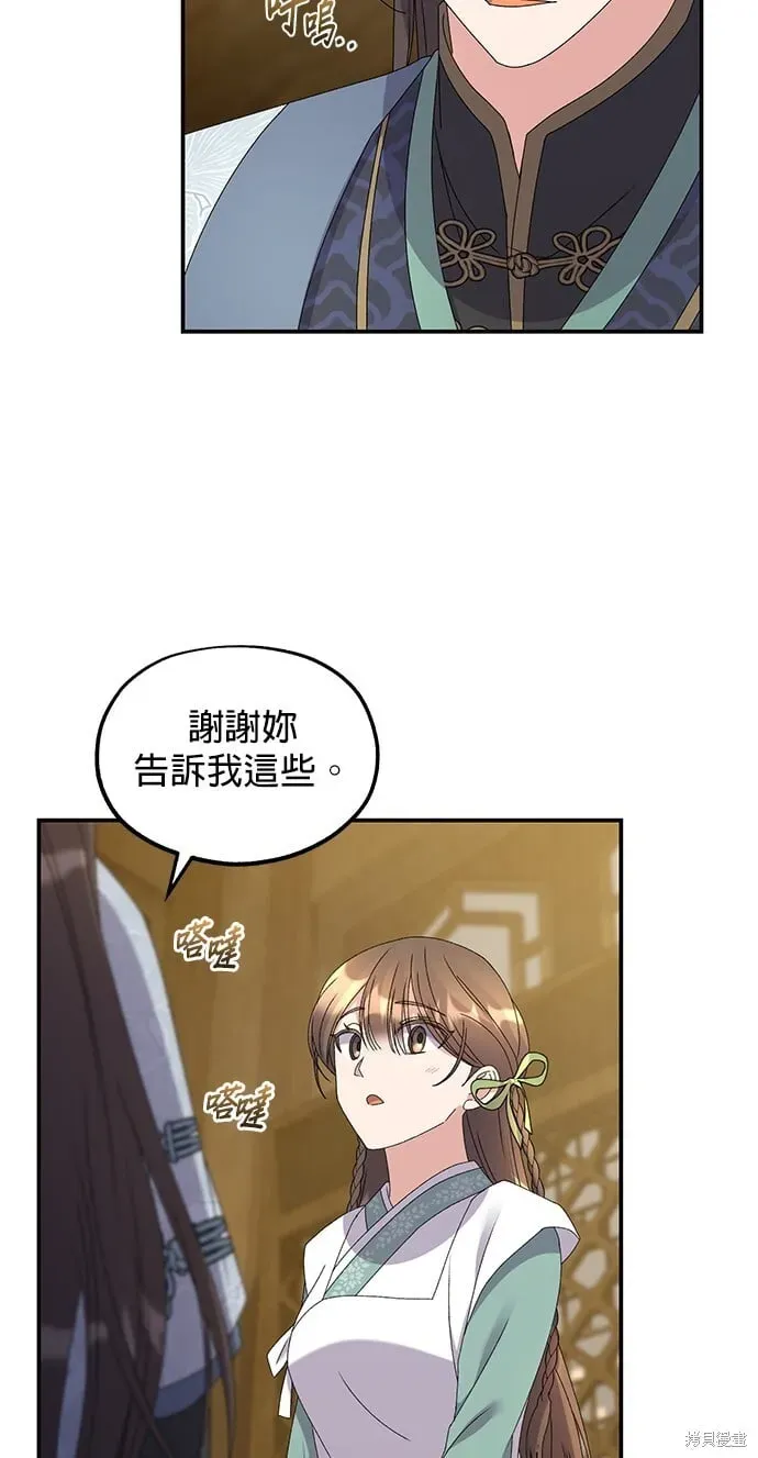 琳的第六次皇宫生存记 第39话 第69页