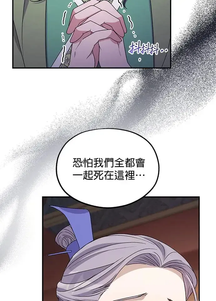 琳的第六次皇宫生存记 第27话 第70页