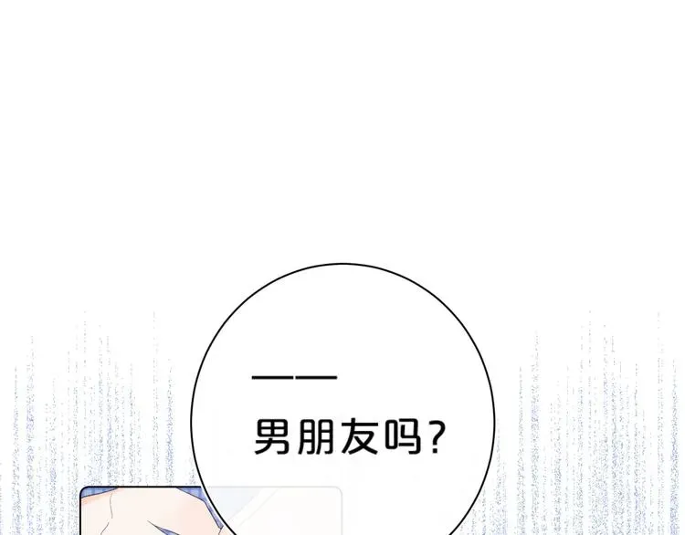 别哭 第44话 男朋友？ 第70页