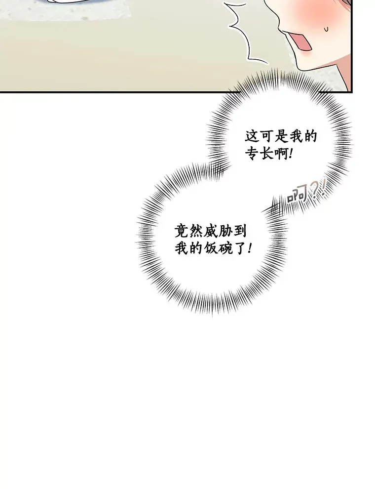 我的暴君变成小孩儿了 66.参观圣殿 第70页