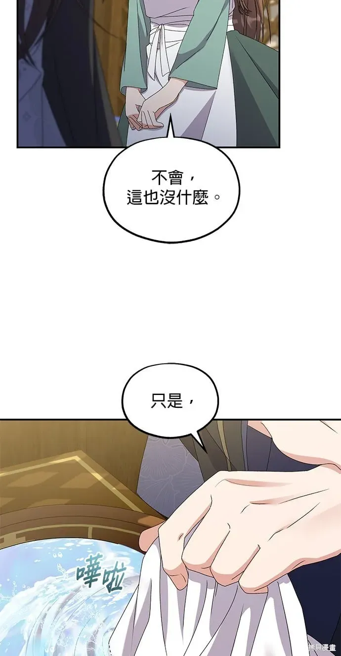 琳的第六次皇宫生存记 第39话 第70页