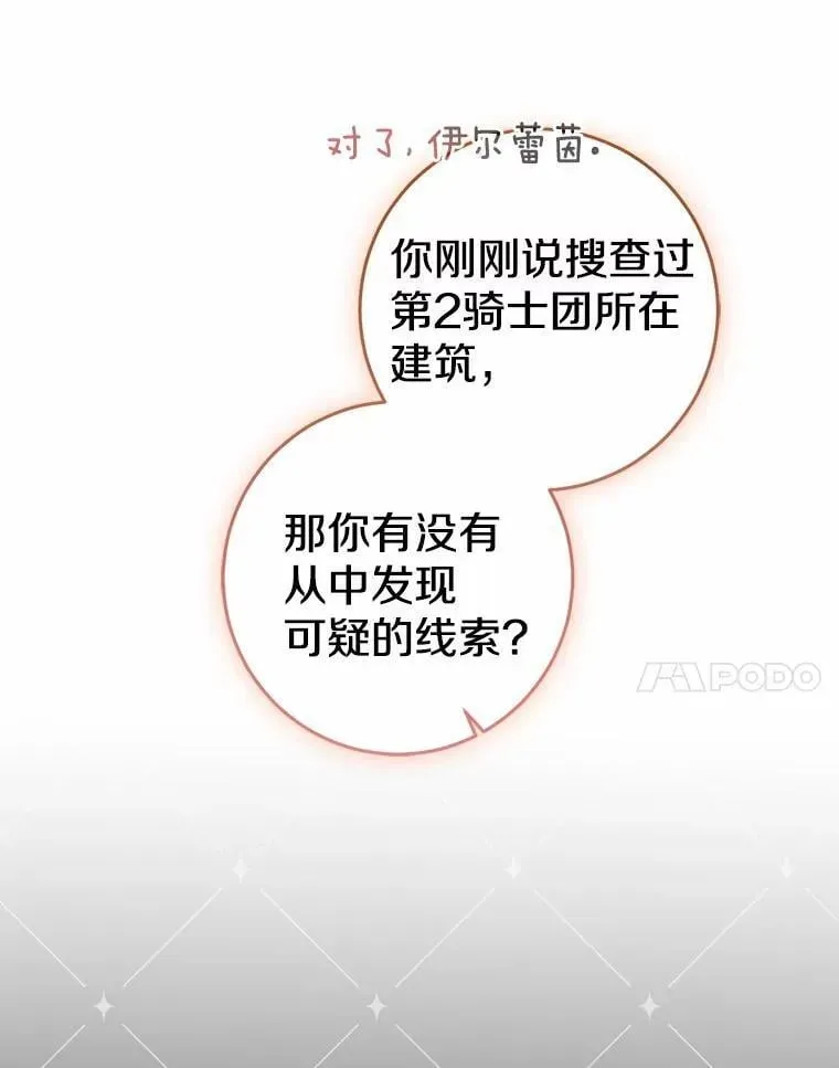 我的暴君变成小孩儿了 79.破碎的容器 第70页