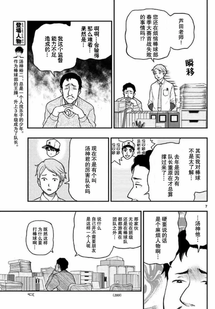 汤神君没有朋友 第54话 第7页