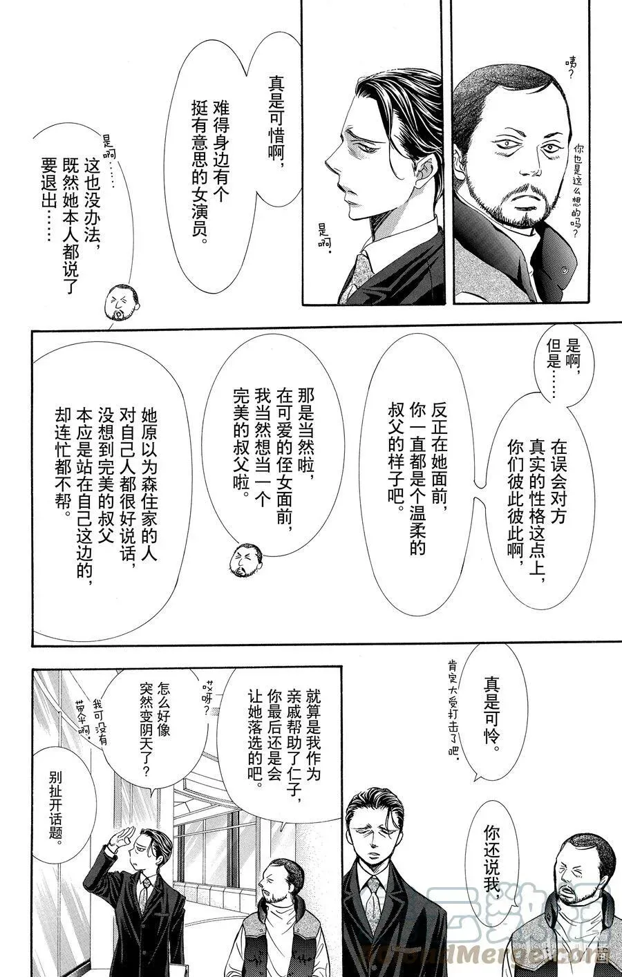 SKIP·BEAT！ (华丽的挑战) 264 出乎意料——两天前—— 第7页