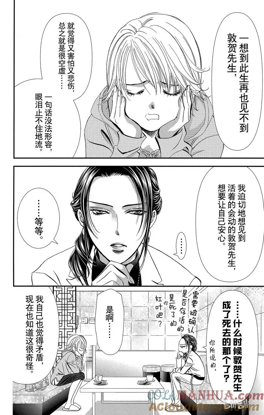 SKIP·BEAT！ (华丽的挑战) 303 Error·Link 第7页