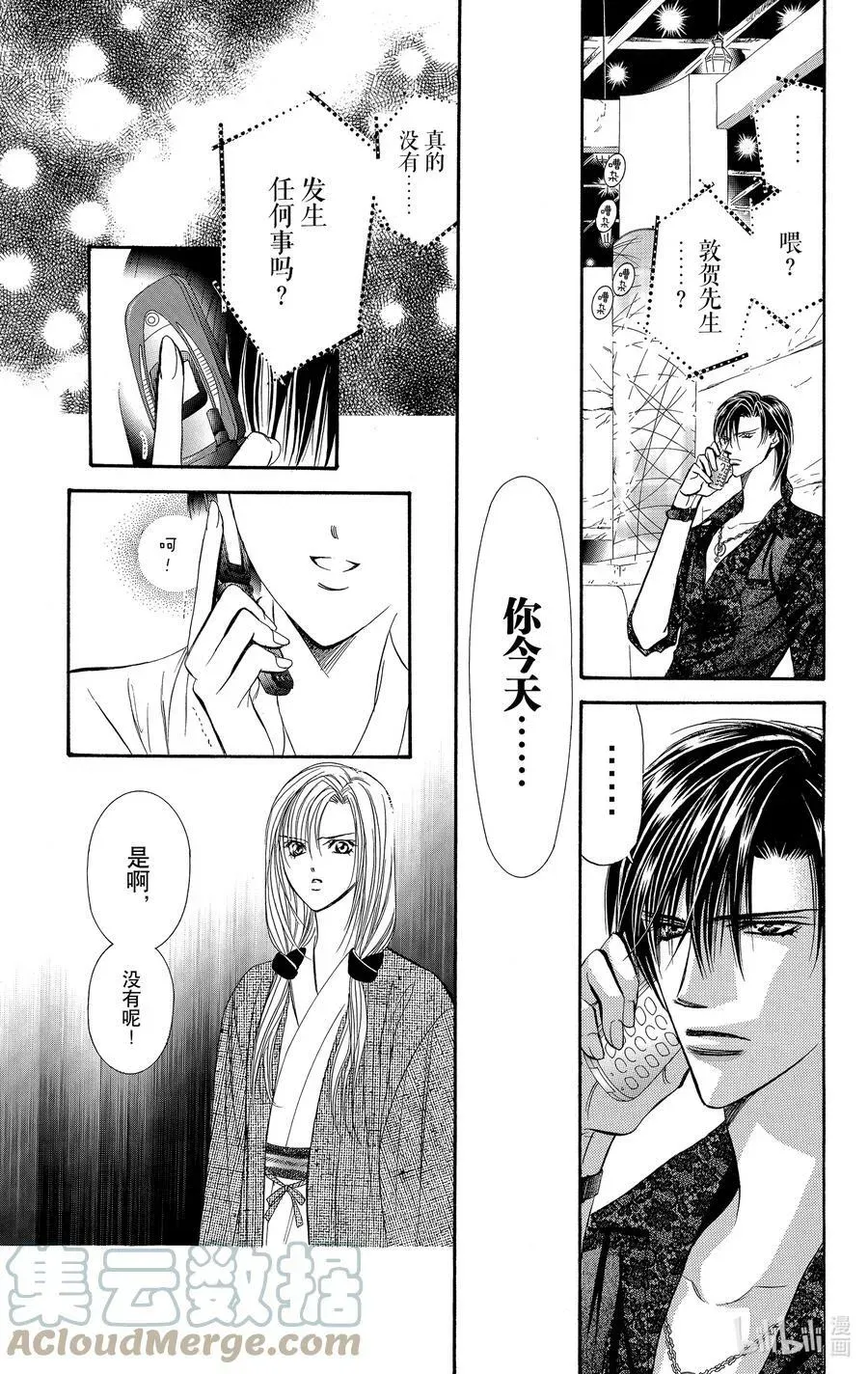 SKIP·BEAT！ (华丽的挑战) 86 突如其来的爱情故事——B大调④—— 第7页