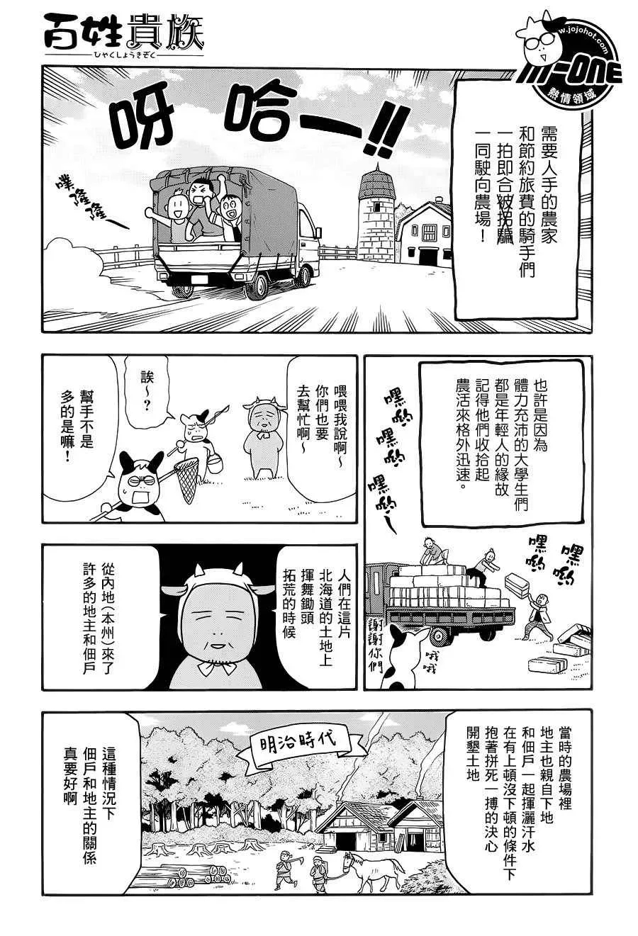 百姓贵族 第47话 第7页