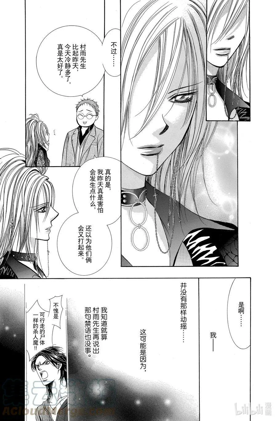 SKIP·BEAT！ (华丽的挑战) 198 惨剧预告 第7页