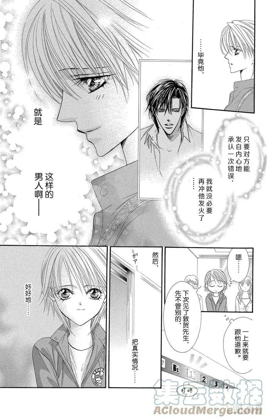 SKIP·BEAT！ (华丽的挑战) 53 表面一帆风顺 第7页