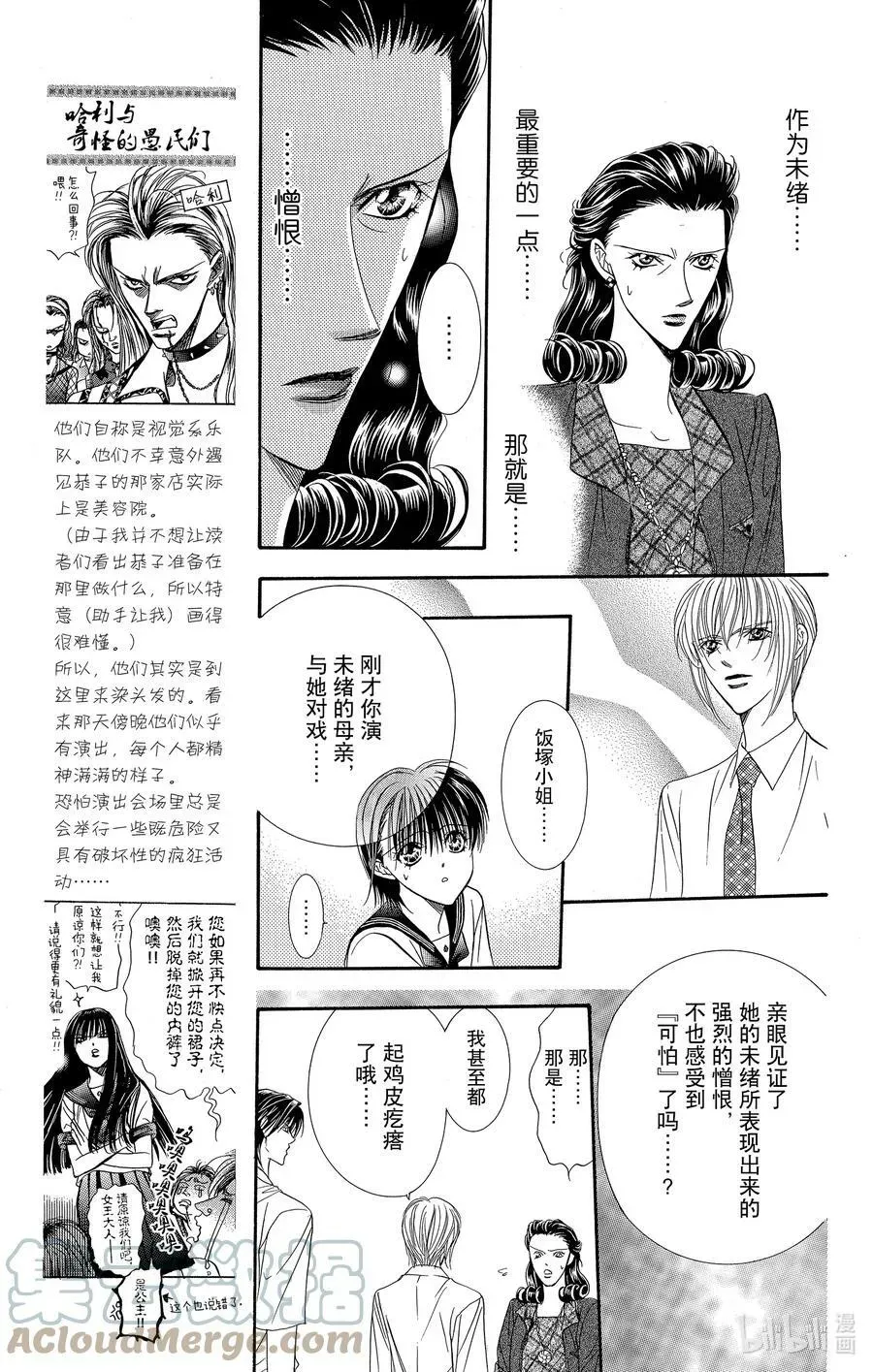 SKIP·BEAT！ (华丽的挑战) 60 各自的『 阴影』 第7页