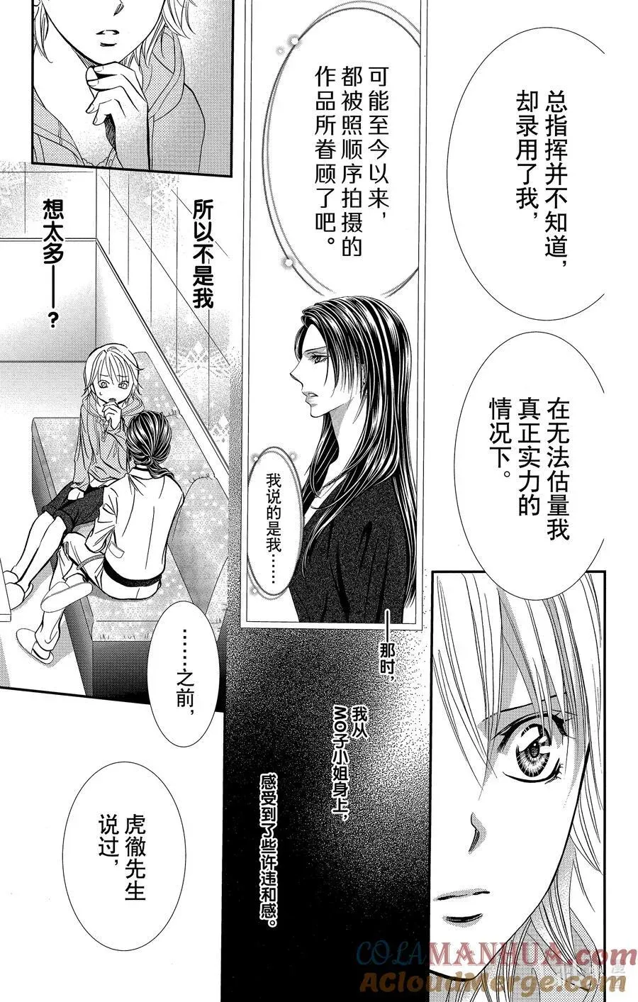 SKIP·BEAT！ (华丽的挑战) 304 Fairytale·Prologue 第7页