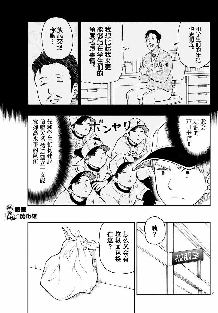 汤神君没有朋友 第55话 第7页