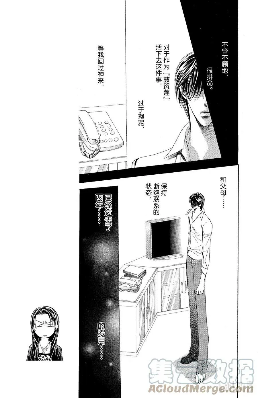 SKIP·BEAT！ (华丽的挑战) 113 第五年的深层 第7页