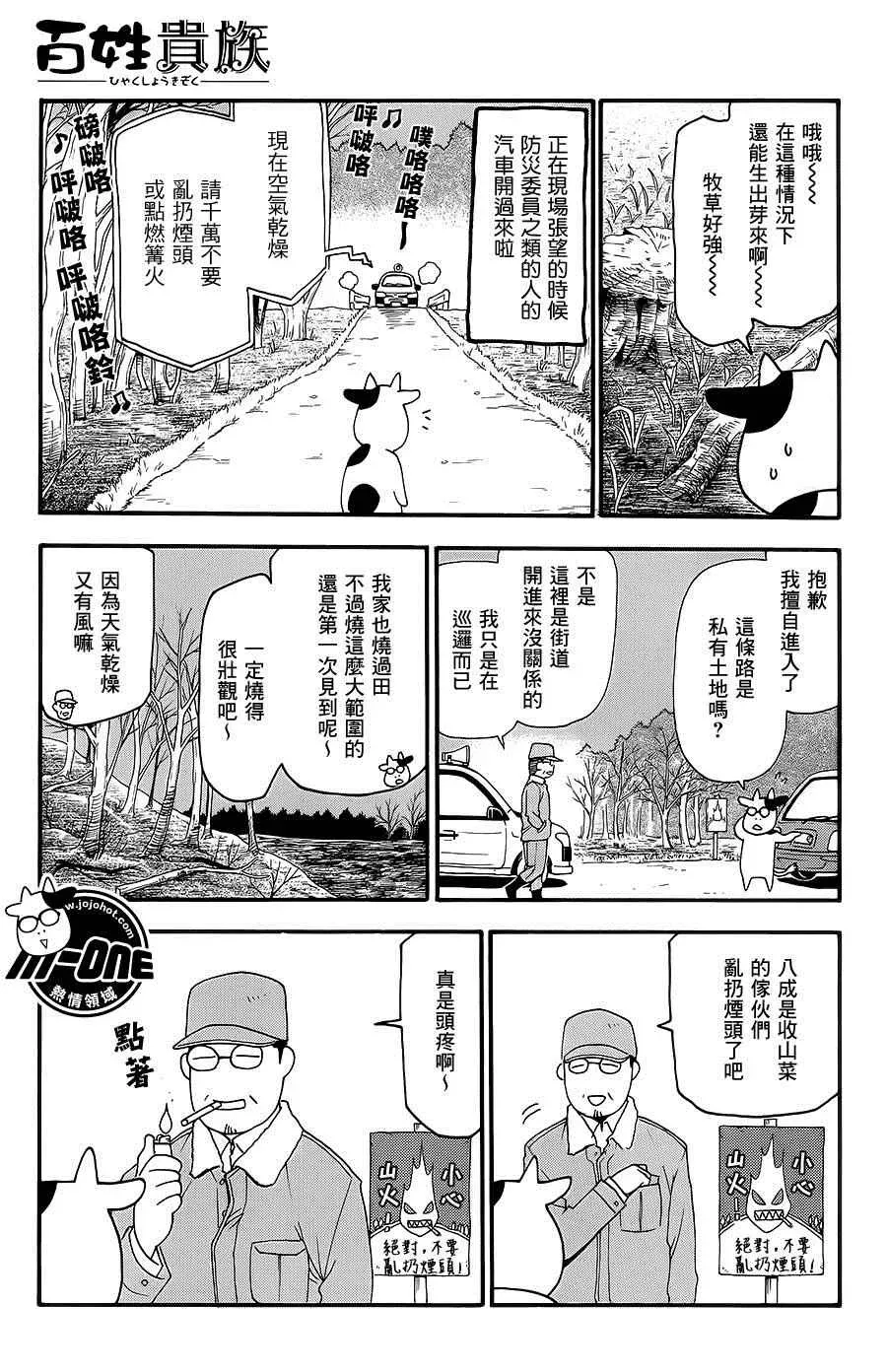 百姓贵族 第45话 第7页