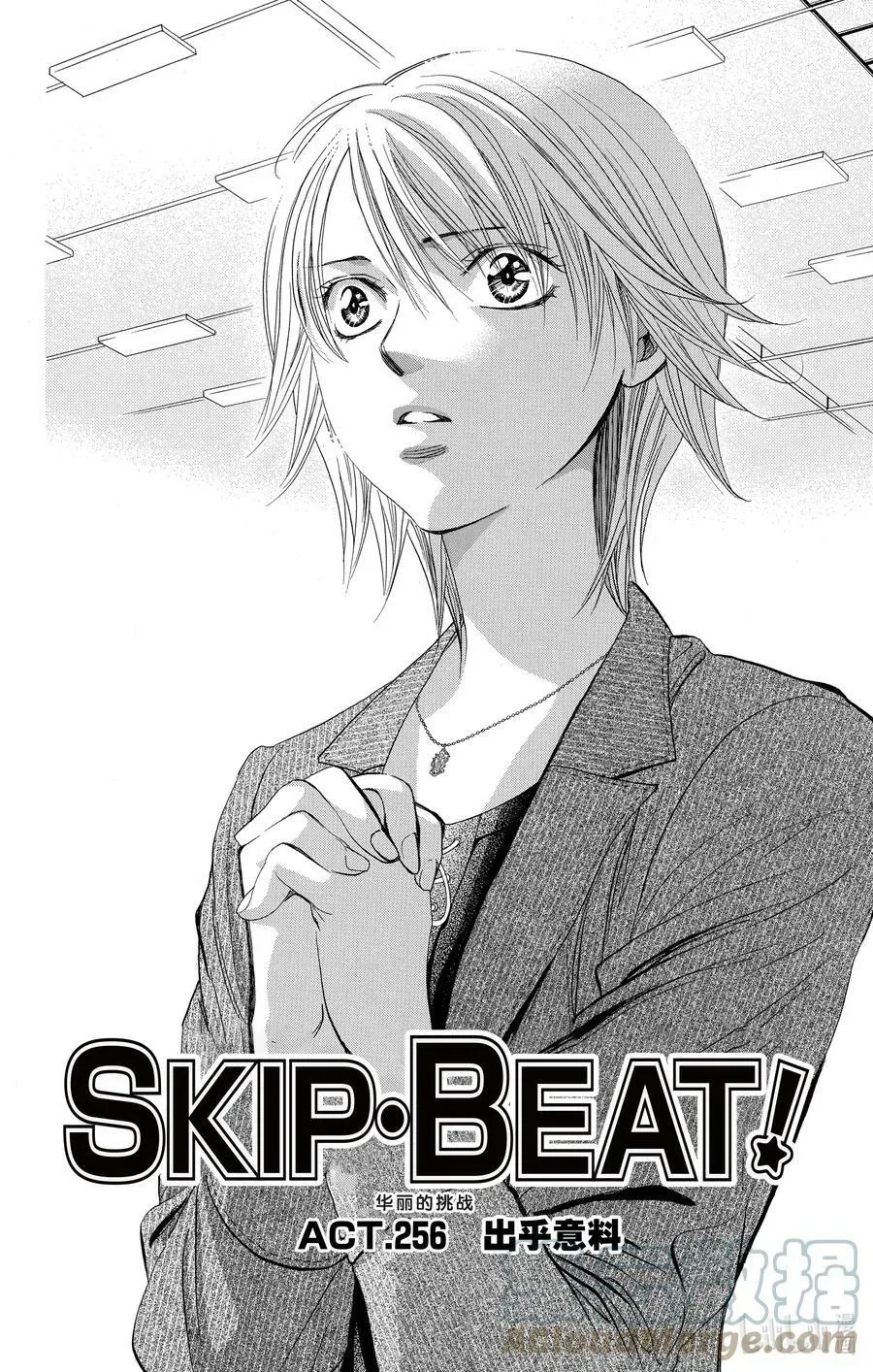 SKIP·BEAT！ (华丽的挑战) 256 出乎意料 第7页