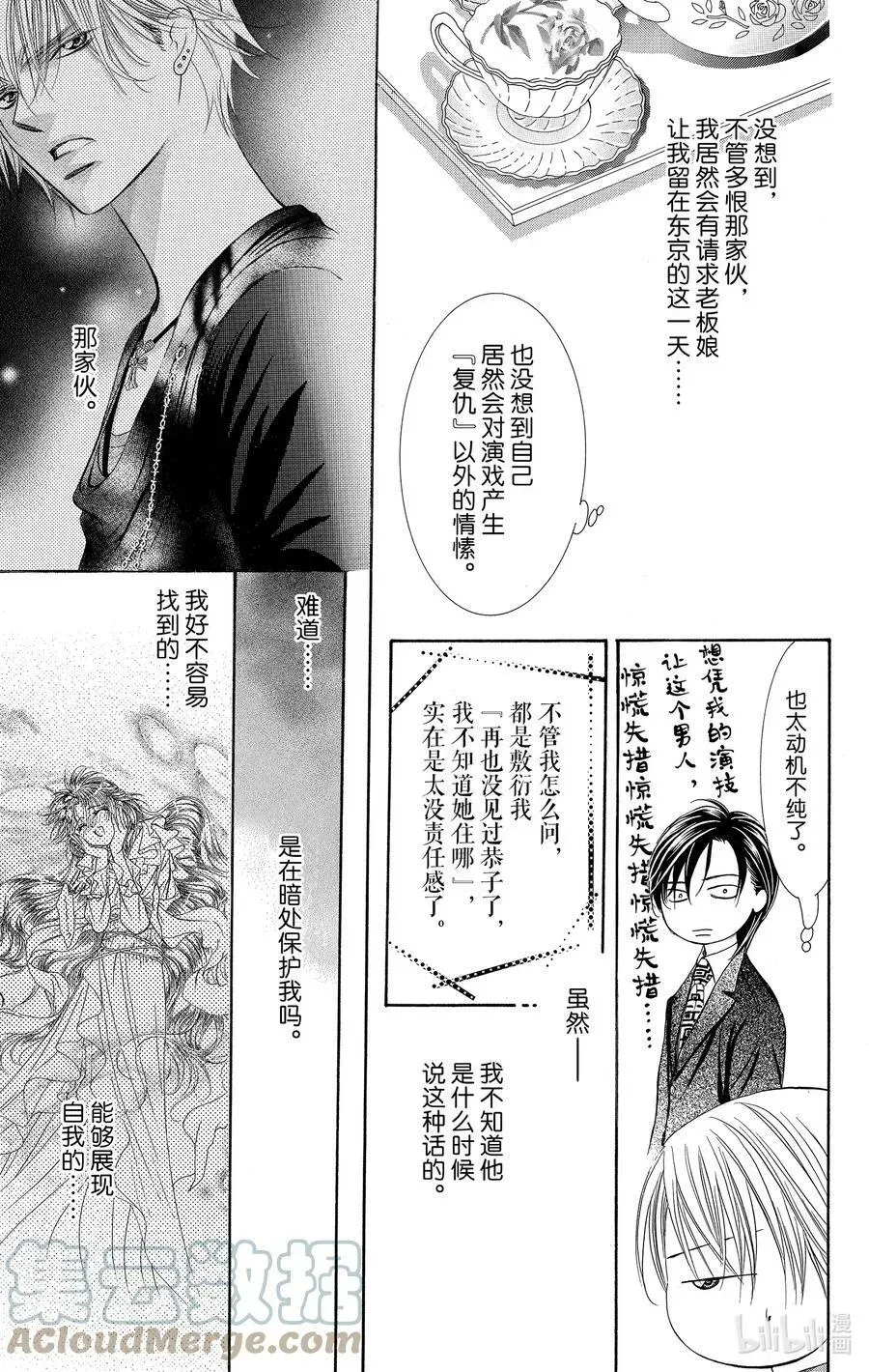 SKIP·BEAT！ (华丽的挑战) 236 回应野心 第7页