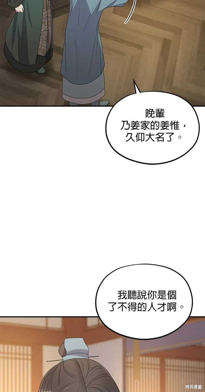 琳的第六次皇宫生存记 第35话 第7页