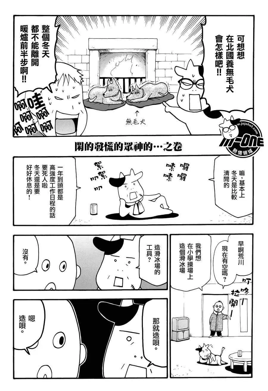 百姓贵族 第37话 第7页