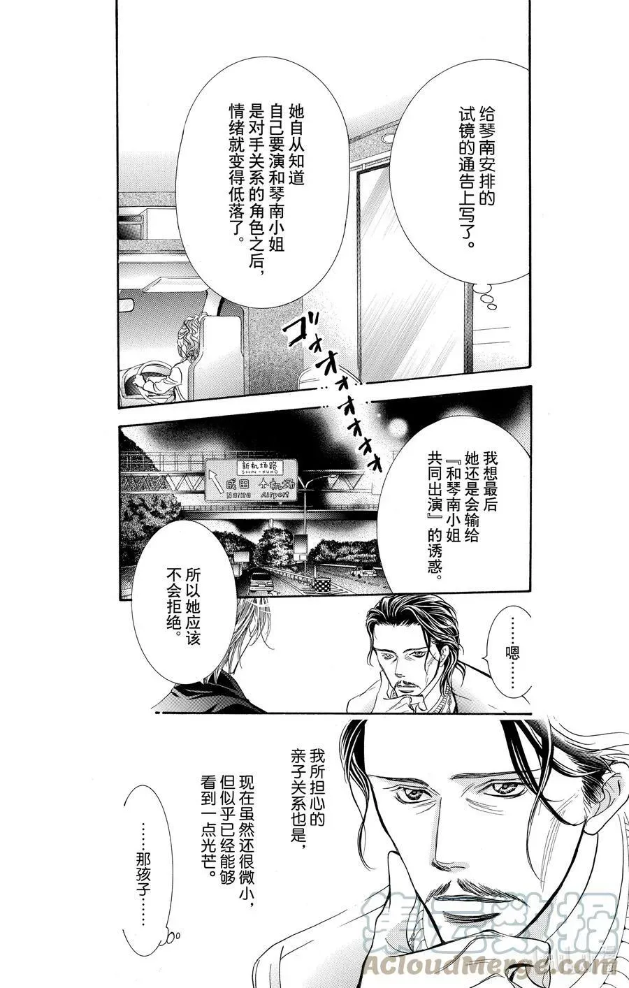 SKIP·BEAT！ (华丽的挑战) 237 武士和猎人 第7页