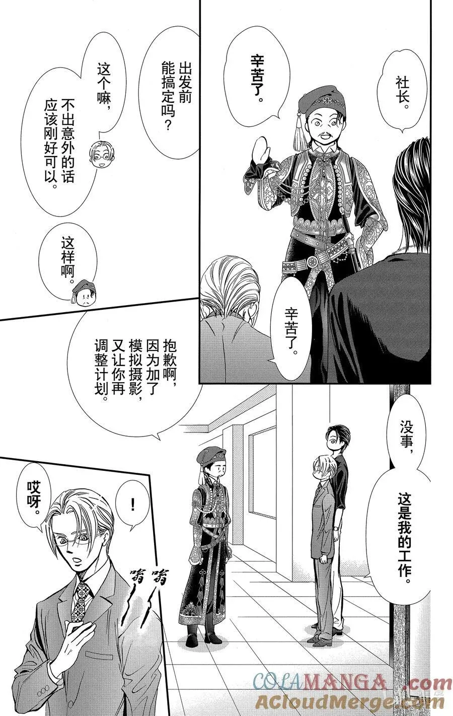 SKIP·BEAT！ (华丽的挑战) 312 Fairytale·Epilogue 第7页