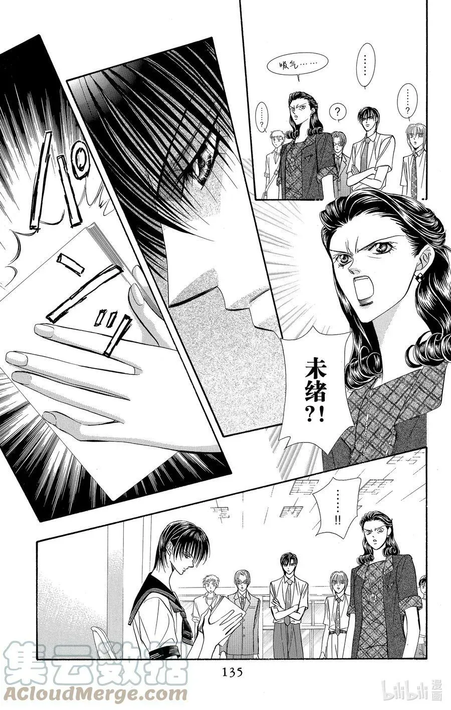 SKIP·BEAT！ (华丽的挑战) 59 世界毁灭之日 第7页