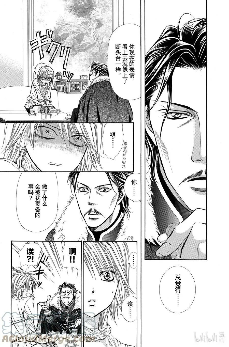 SKIP·BEAT！ (华丽的挑战) 202 幕间 第7页