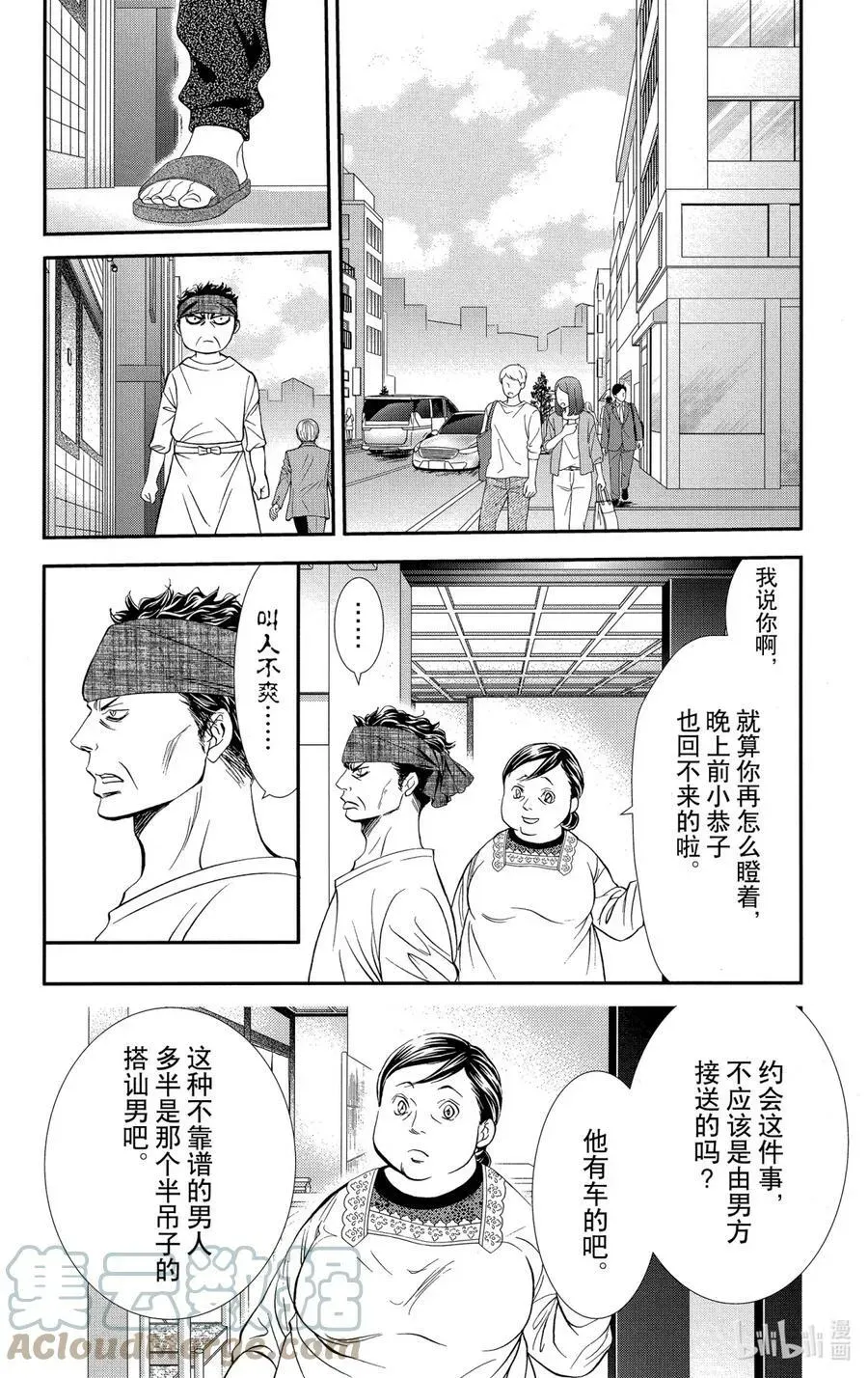 SKIP·BEAT！ (华丽的挑战) 287 Route Kingdom 第7页