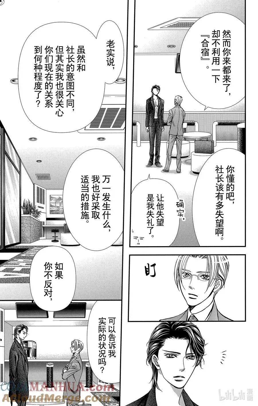 SKIP·BEAT！ (华丽的挑战) 310 Fairytale·Dialogue 第7页