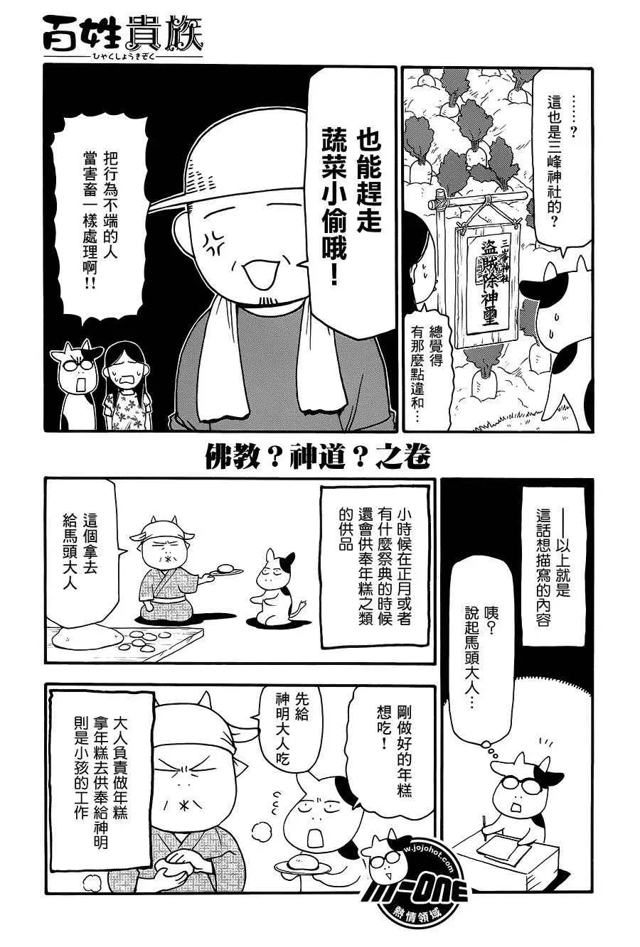 百姓贵族 第46话 第7页