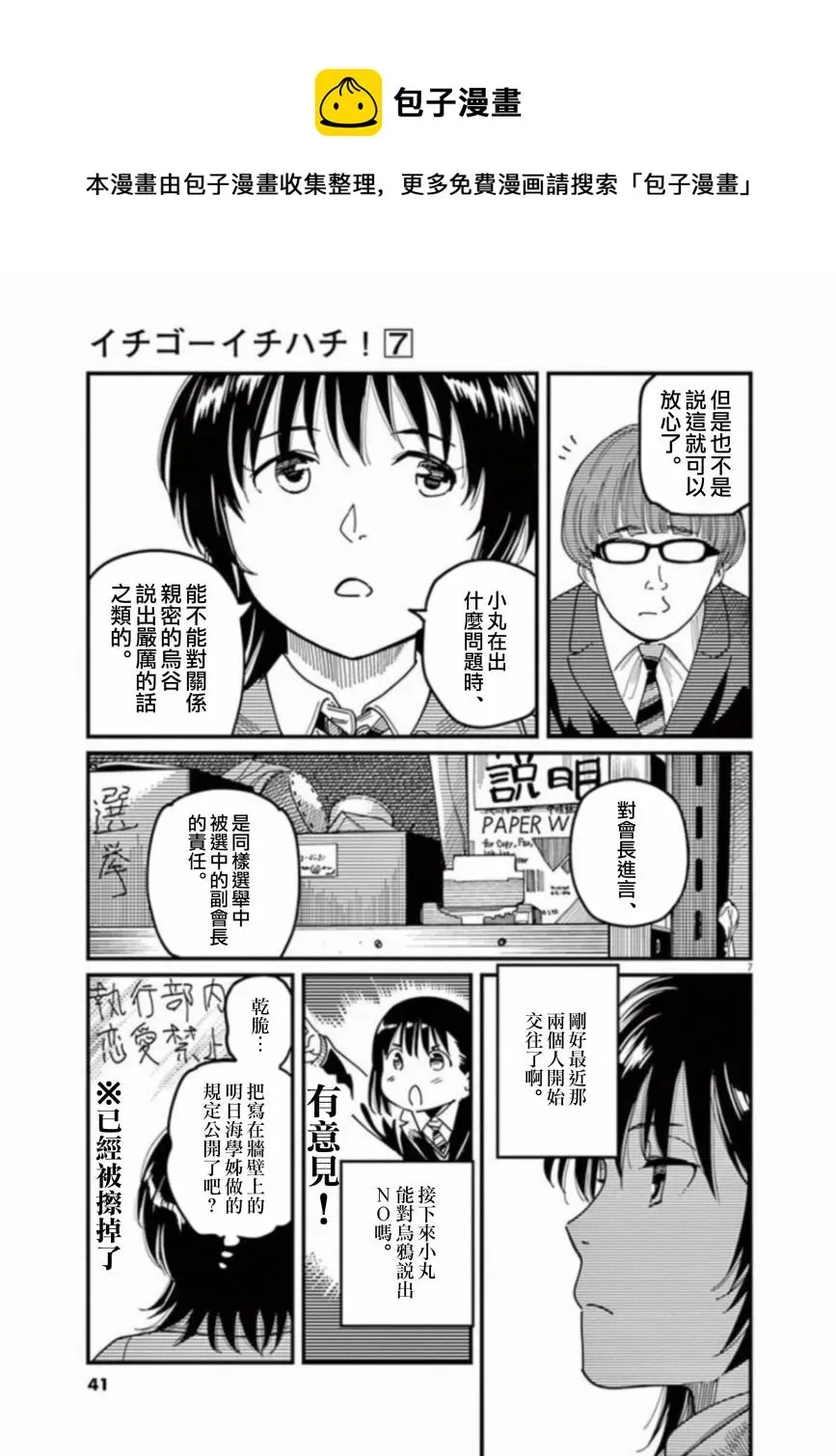 1518！ 第49话 第7页